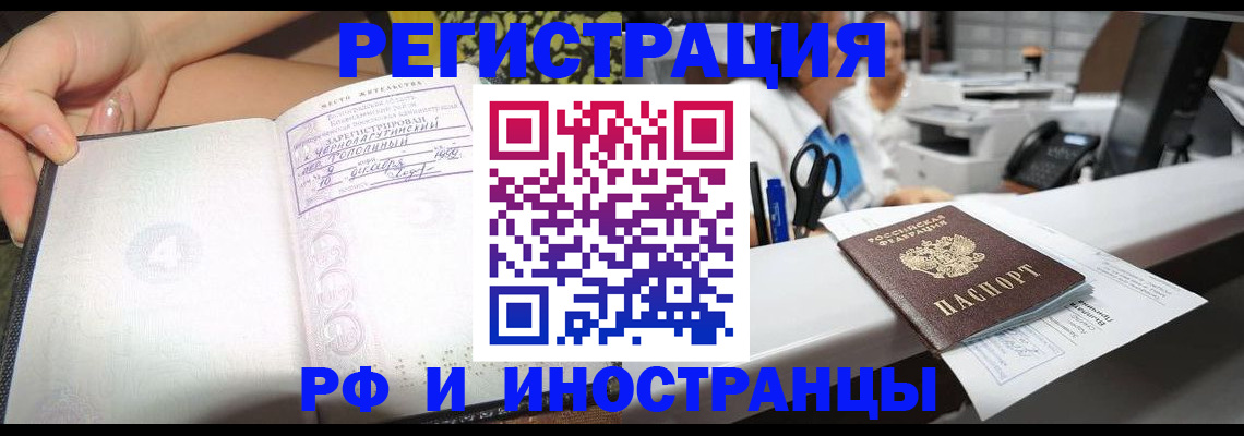 прописка для работы в Щучье