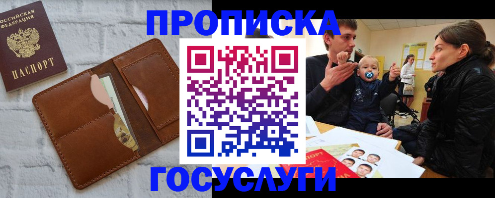 прописка поиск в Щучье